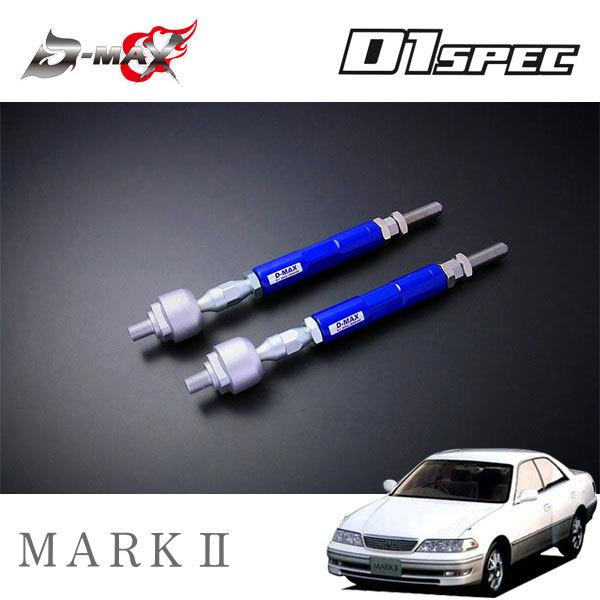 D-MAX D1スペック 強化タイロッド タイプR マークII GX100 JZX100 H8.9〜