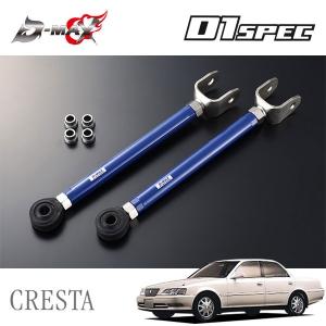 D-MAX D1スペック リアピロテンションロッド クレスタ