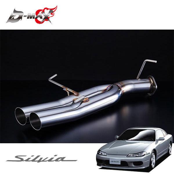 D-MAX 直管デュアルマフラー 80Φ シルビア S15 H11.1〜
