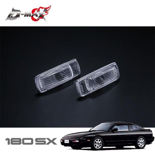 D-MAX サイドクリア クローム 180SX RPS13 H3.1〜