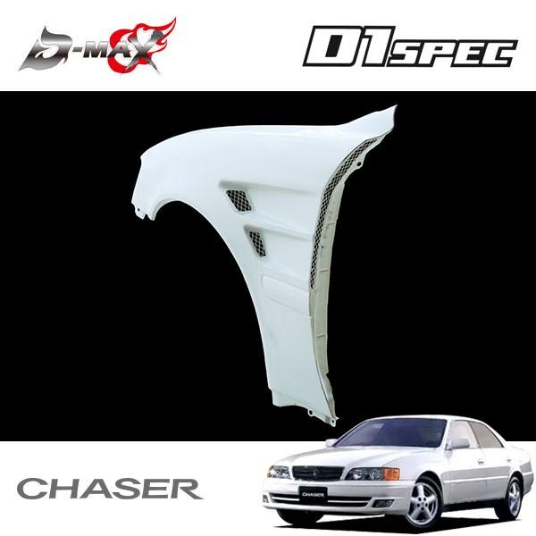 D-MAX D1スペック ワイドフェンダー +30mm 左右セット チェイサー GX100 GX10...