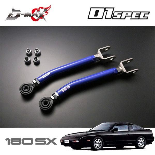 D-MAX D1スペック ピロリアトーコントロールロッド(Ver.2) 180SX RPS13 H3...
