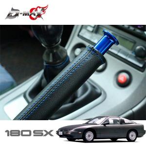 D-MAX サイドブレーキブーツ ブルーステッチ×ブラック 86 ハチロク ZN6