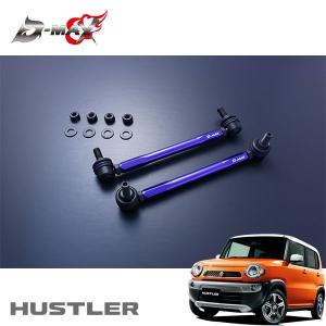 D-MAXスタビライザー スズキスペーシアカスタム(MK53S) D-MAX 調整式