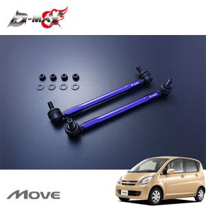 D-MAX 調整式スタビライザーリンク タフト LA910S R2.6〜 4WD : オート