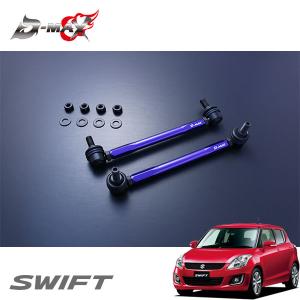 D-MAX 調整式スタビライザーリンク ミラ L275S(2WD) D-MAX / 調整式スタビライザーリンク（DAIHATSU ミラ/L275S）