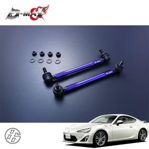 粗悪品注意!トヨタ BRZ ZN6 リア 調整式 スタビライザーリンク 強化