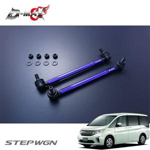ステップワゴン 調整式 スタビ リンク スタビライザーリンク フロント1
