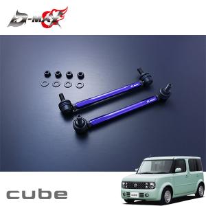 1012【D-MAX】調整式スタビライザーリンク（SUZUKI スペーシア/MK32S