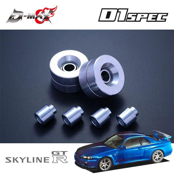 D-MAX D1スペック リアナックル・ショック用ピロ 1台分 スカイライン GT-R BNR34 ...
