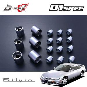 D-MAX D1スペック リアナックル用ピロ＆カラー 1台分 180SX RPS13 H3.1