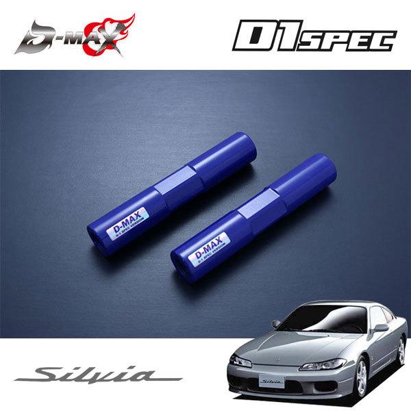 D-MAX D1スペック 強化タイロッド タイプR用 延長ロッド シルビア S15 H11.1〜 ハ...