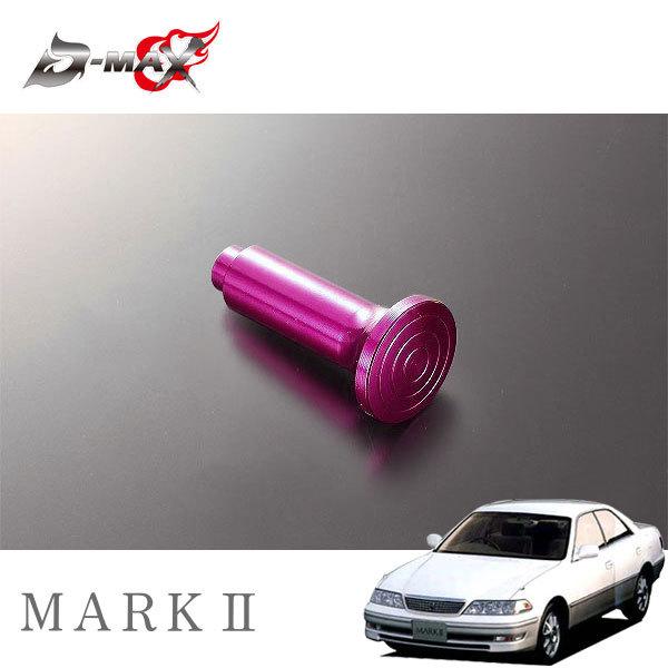 D-MAX スピンターンノブ パープル マークII GX100 JZX100 H8.9〜