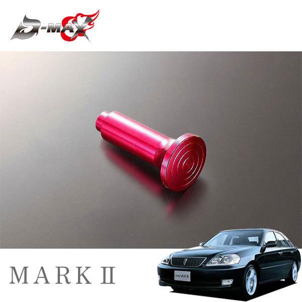 D-MAX スピンターンノブ ピンク マークII JZX110 H12.10〜