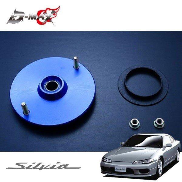 D-MAX 補修パーツ リアピロアッパーマウント ドリフトスペック用 シルビア S15 H11.1〜
