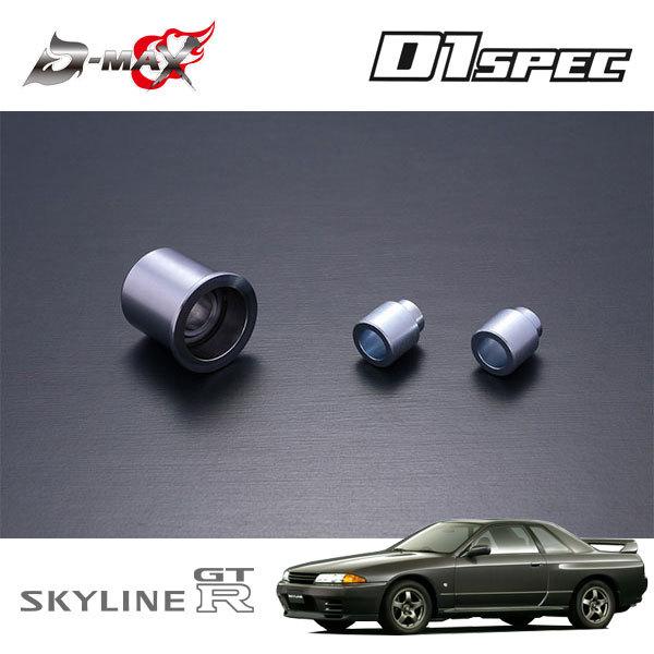 D-MAX D1スペック Aアーム用ピロ＆カラーセット 単品 スカイライン GT-R BNR32 H...