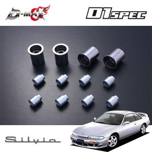 D-MAX D1スペック リアナックル用ピロ＆カラー 1台分 シルビア S14 H5