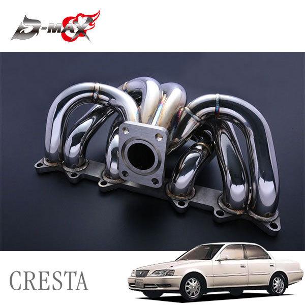 D-MAX エキゾーストマニホールド クレスタ JZX100 H8.9〜 1JZ-GTE
