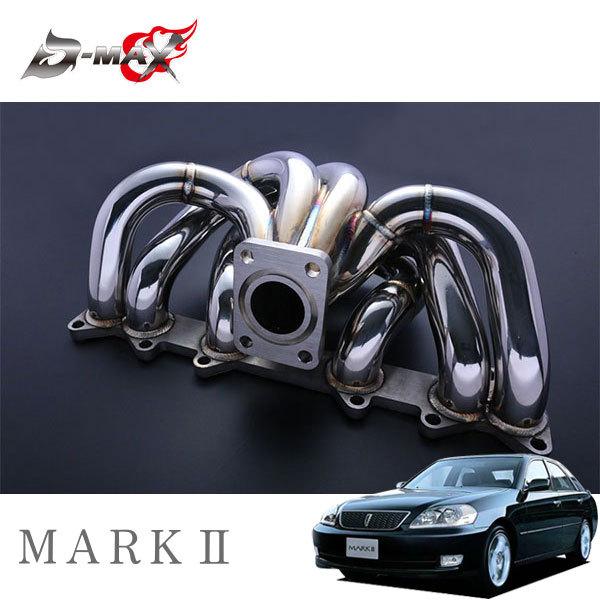 D-MAX エキゾーストマニホールド マークII JZX110 H12.10〜 1JZ-GTE