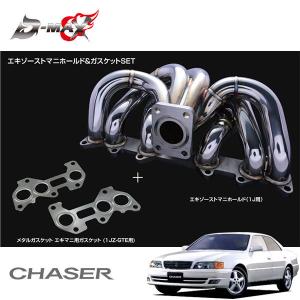 D-MAX エキゾーストマニホールド チェイサー JZX100 H8.9〜 1JZ-GTE