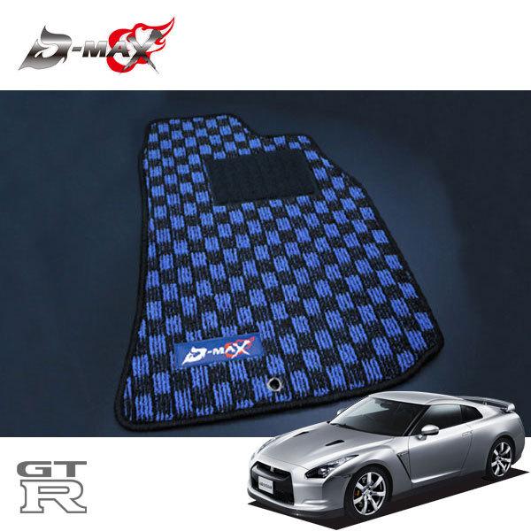 D-MAX フロアマット フロントのみ ブルー×ブラック GT-R R35 H19.10〜