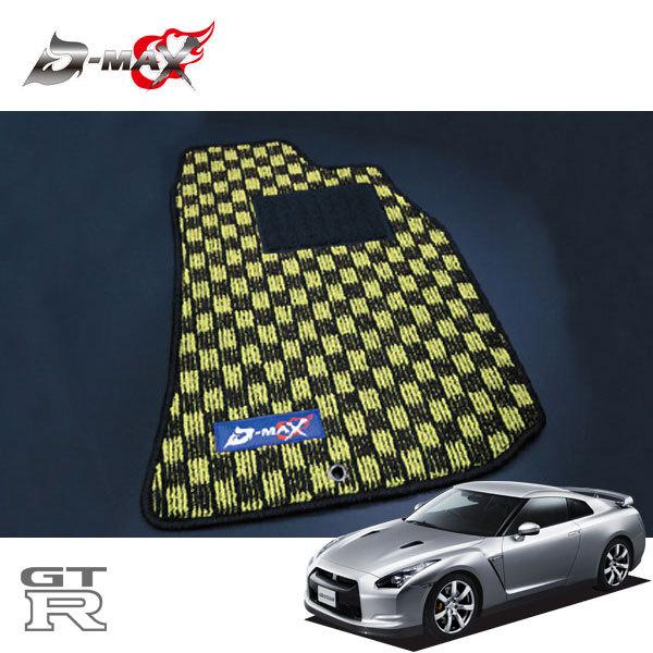 D-MAX フロアマット フロントのみ イエロー×ブラック GT-R R35 H19.10〜