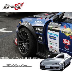 缶ギリさん専用15シルビア　D-MAXオーバーフェンダー 缶ギリさん専用15シルビア D-MAXオーバーフェンダー