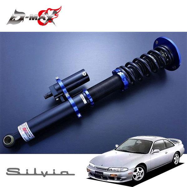 D-MAX 補修パーツ リアサスペンション 片側のみ 右 レーシングスペック用 シルビア S14 H...