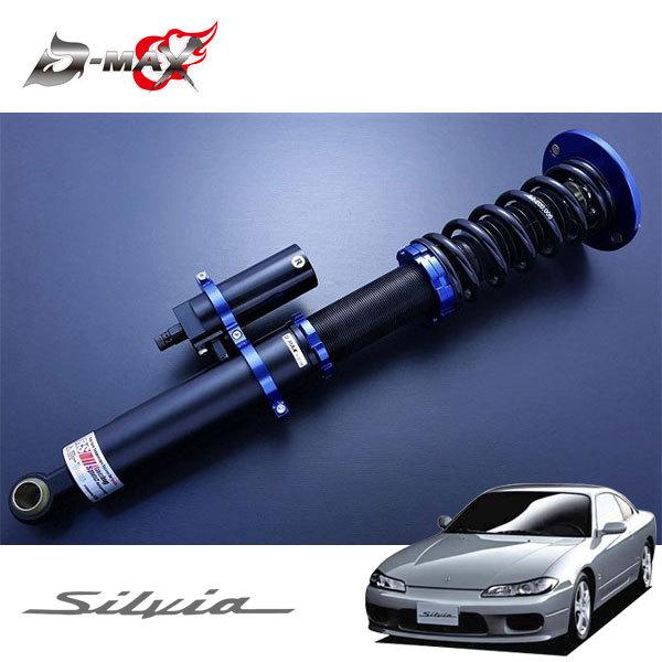 D-MAX 補修パーツ リアサスペンション 片側のみ 右 レーシングスペック用 シルビア S15 H...