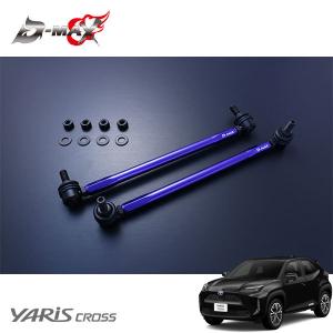 D-MAX 調整式スタビライザーリンク キューブ Z12 H20.11〜 2WD