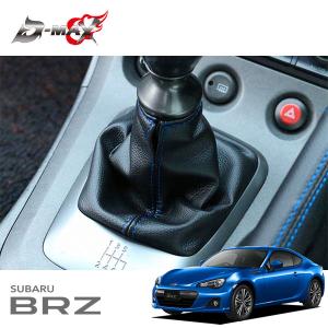 D-MAX サイドブレーキブーツ ブルーステッチ×ブラック BRZ ZC6 H24.3