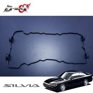 D-MAX ヘッドカバーガスケット+プラグホールガスケットセット シルビア