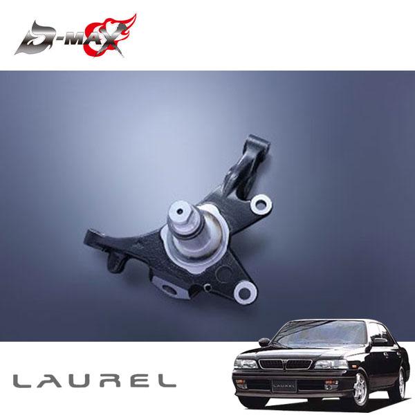 D-MAX フロントナックル(純正タイプ) 片側のみ(右) ローレル C34 H5.1〜