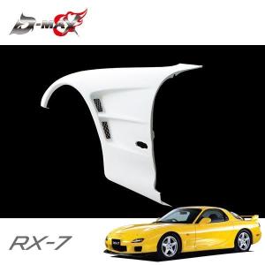 D-MAX フロントオーバーフェンダー +20mm 左右セット RX-7 FD3S H3.12