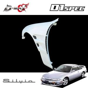 D-MAX フロントオーバーフェンダー +20mm 左右セット シルビア S14 H8