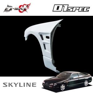 D-MAX D1スペック ワイドフェンダー +30mm 左右セット シルビア S14 H5