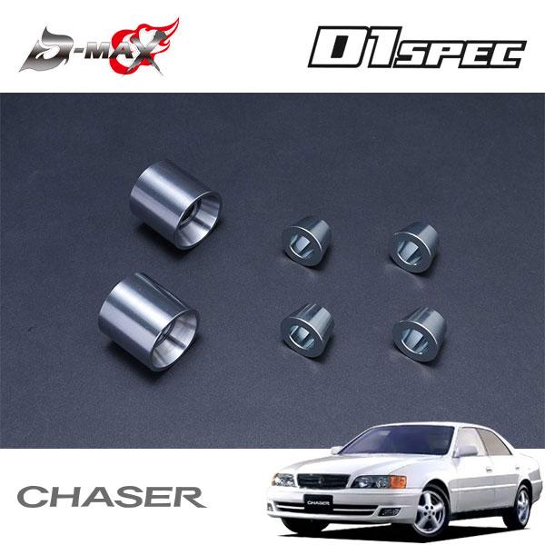 D-MAX D1スペック リアナックルテンションロッド用ピロ＆カラーセット 1台分 チェイサー GX...