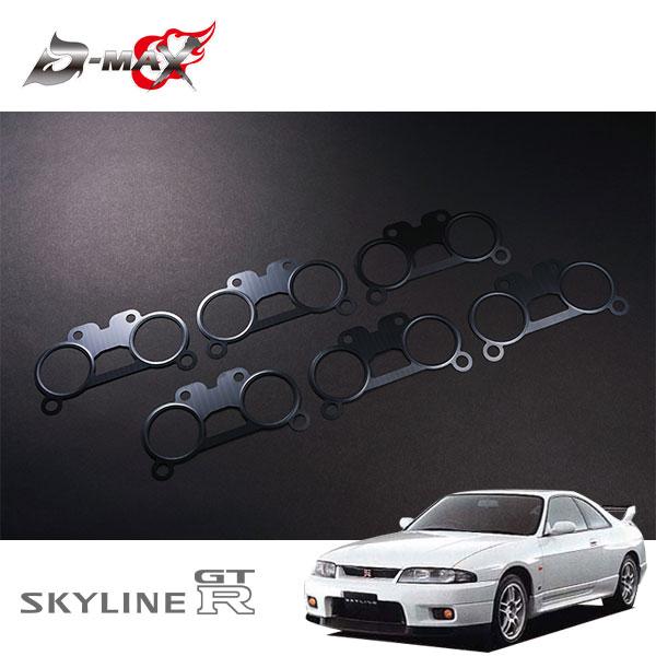 D-MAX スロットルガスケット 6枚セット スカイライン GT-R BCNR33 H7.1〜 RB...