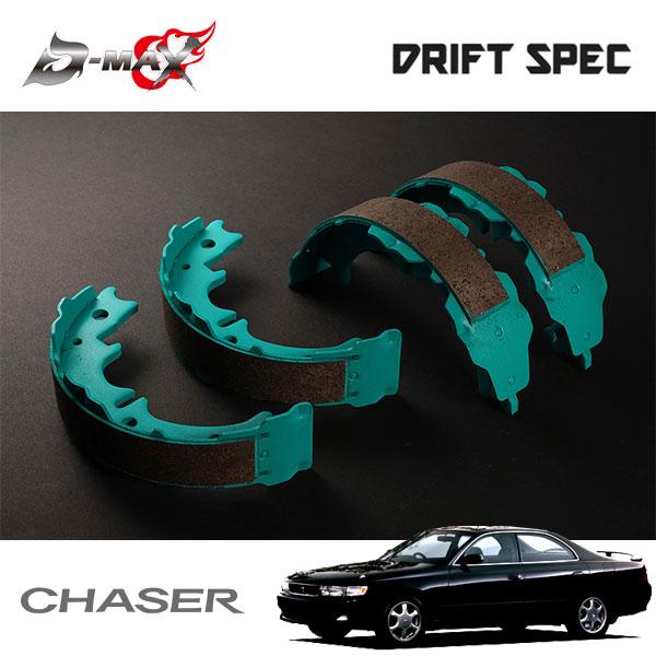 D-MAX ドリフトスペック プロジェクトミューコラボ インナーシュー サイドブレーキ用 チェイサー...