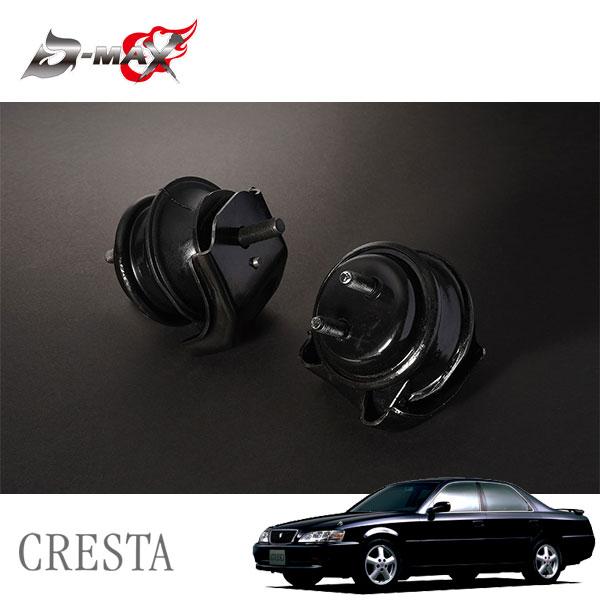 D-MAX 強化エンジンマウントブッシュ JZ系 クレスタ JZX100 H8.9〜 1JZ-GTE