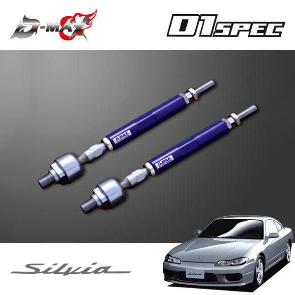 D-MAX D1スペック 強化タイロッド タイプR +35mm延長 シルビア S15 H11.1〜 ...
