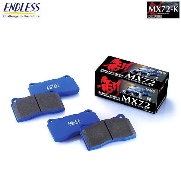ENDLESS エンドレス ブレーキパッド MX72K フロント用 ゼスト JE1 JE2 H18....