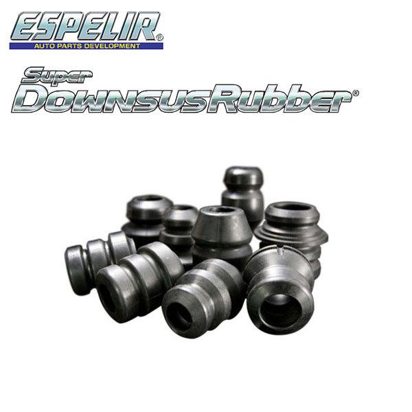 ESPELIR エスペリア スーパーダウンサスラバー リア用 BR-8077R