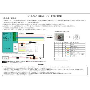 汎用 誤作動防止 12V 配線リレーキット けん引車側 ヒッチメンバー