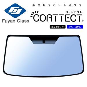 Fuyao フロントガラス トヨタ プリウス 50 H27/12- 熱反クリア/ブルーボカシ付(COATTECT) H29/06までの場合別途カバー必要