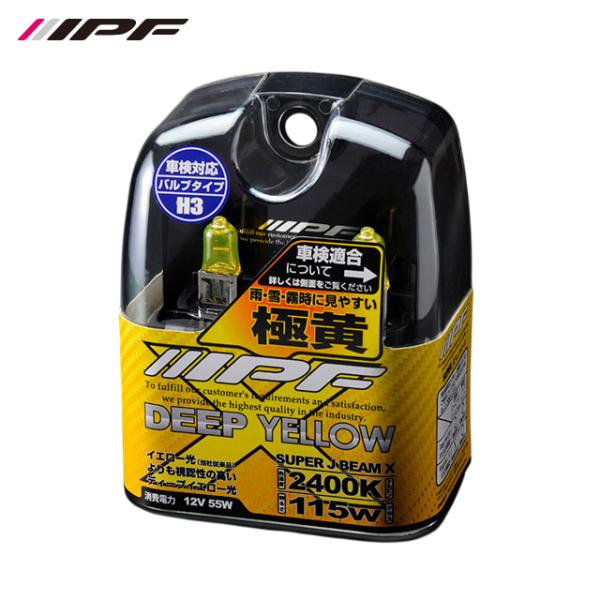 IPF ハロゲンバルブ スーパーJビーム ディープイエロー H3 2400K