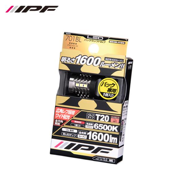 IPF LED ハイパワー バックランプバルブ 1600lm 6500K T20