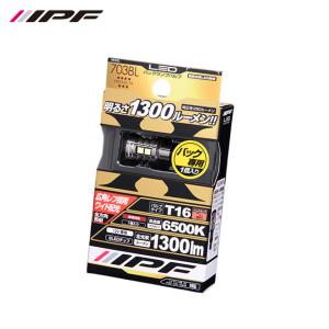 IPF バックランプ LED T16 バルブ 6500K 1300ルーメン 1個入