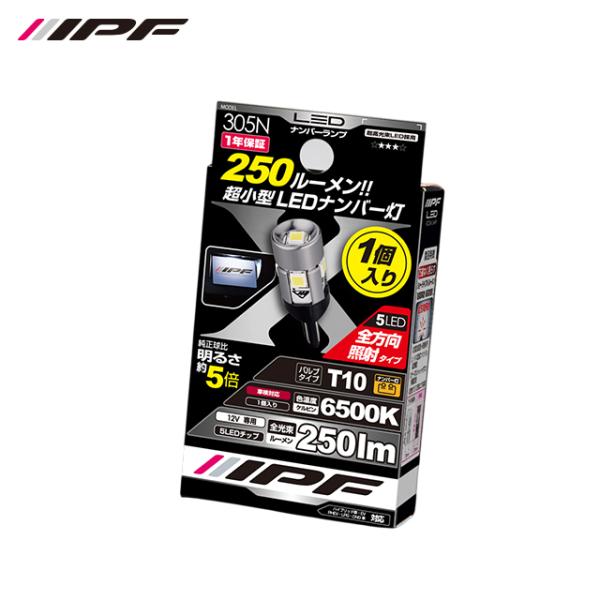 IPF LED ハイパワーナンバー ランプバルブ 305N 6500K 1個入