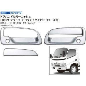ジェットイノウエ ドアハンドルガーニッシュふそう大型 スーパー